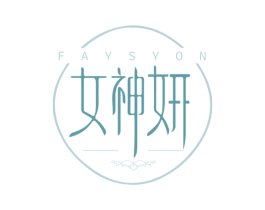 女神妍 FAYSYON 第44类医疗园艺商标图样