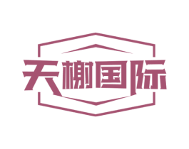天榭国际 第44类医疗园艺商标图样