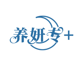 养妍专+ 第44类医疗园艺商标图样