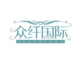 众纤国际 ALLTHINGO 第44类医疗园艺商标图样