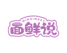 面鲜说  MINSIMSAY 第43类餐饮酒店商标图样