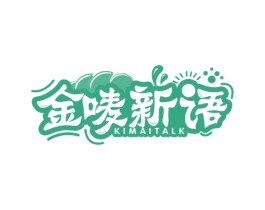 金唛新语  KIMAITALK 第43类餐饮酒店商标图样
