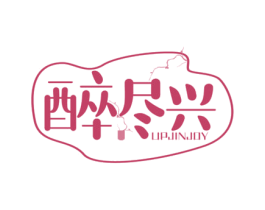 醉尽兴 UPJINJOY 第43类餐饮酒店商标图样