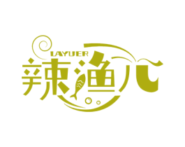 辣渔儿 第43类餐饮酒店商标图样