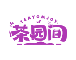 茶园间 TEAYOMJOY 第43类餐饮酒店商标图样