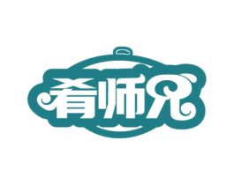 肴师兄 第43类餐饮酒店商标图样