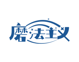 磨法主义 第43类餐饮酒店商标图样