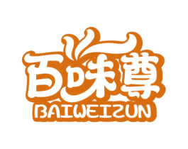 百味尊 第43类餐饮酒店商标图样