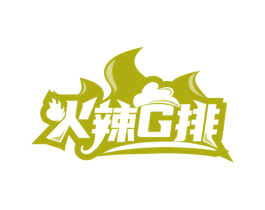 火辣G排 第43类餐饮酒店商标图样