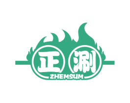 正涮 ZHEMSUM 第43类餐饮酒店商标图样