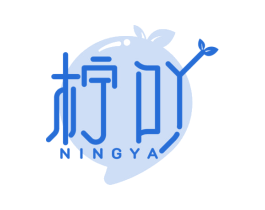 柠吖 第43类餐饮酒店商标图样