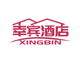 幸宾酒店 XINGBIN 第43类餐饮酒店商标图样