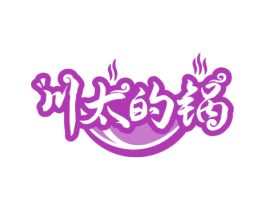 川太的锅 第43类餐饮酒店商标图样