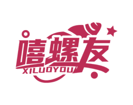 嘻螺友 第43类餐饮酒店商标图样