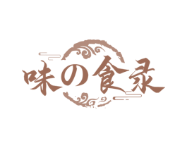 味食录 第43类餐饮酒店商标图样