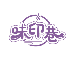 味印巷 第43类餐饮酒店商标图样