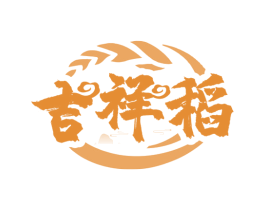 吉祥稻 第43类餐饮酒店商标图样