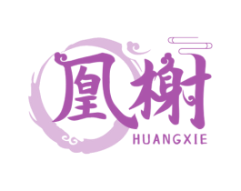 凰榭 第43类餐饮酒店商标图样