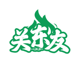 关东友 第43类餐饮酒店商标图样