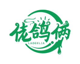 佬鸽俩 第43类餐饮酒店商标图样