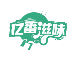 亿番滋味 第43类餐饮酒店商标图样