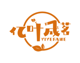 亿叶成茗 YIYEFAME 第43类餐饮酒店商标图样