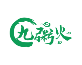 九粥火 第43类餐饮酒店商标图样