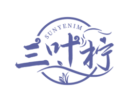 三叶柠 SUNYENIM 第43类餐饮酒店商标图样
