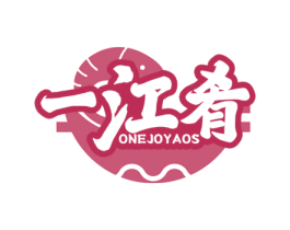 一江肴 ONEJOYAOS 第43类餐饮酒店商标图样