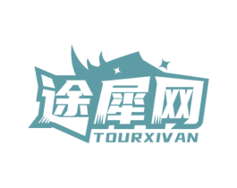 途犀网 TOURXIVAN 第42类技术服务商标图样