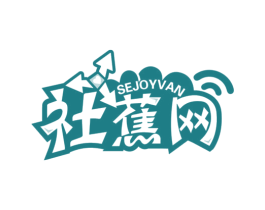 社蕉网 SEJOYVAN 第42类技术服务商标图样