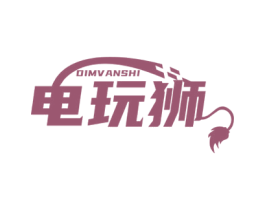 电玩狮 DIMVANSHI 第41类教育娱乐商标图样