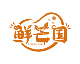 鲜芒国 SIMEMGOL 第35类广告贸易商标图样
