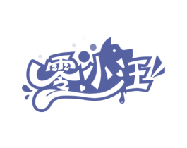 零小汪 第30类小食配料商标图样