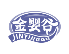 金婴谷 第35类广告贸易商标图样