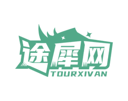 途犀网 TOURXIVAN 第35类广告贸易商标图样