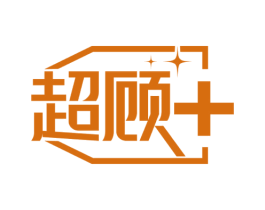 超顾+ 第35类广告贸易商标图样