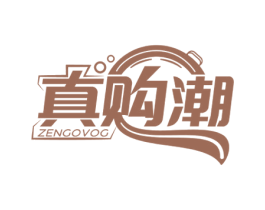 真购潮 ZENGOVOG 第35类广告贸易商标图样