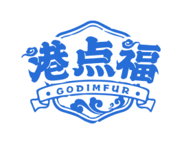 港点福 GODIMFUR 第35类广告贸易商标图样
