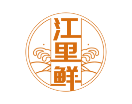 江里鲜 第35类广告贸易商标图样