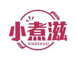 小煮滋 第35类广告贸易商标图样