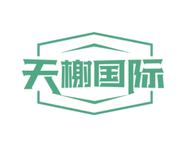 天榭国际 第35类广告贸易商标图样