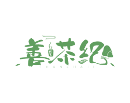 善茶纪 第35类广告贸易商标图样