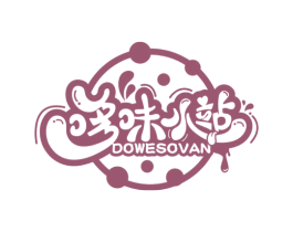 哆味小站 DOWESOVAN 第35类广告贸易商标图样
