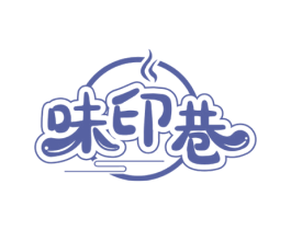 味印巷 第35类广告贸易商标图样