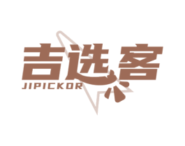 吉选客 JIPICKOR 第35类广告贸易商标图样