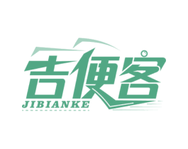 吉便客 第35类广告贸易商标图样