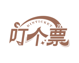 叮个票 DINTICKET 第35类广告贸易商标图样