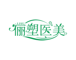 俪塑医美 LISU 第35类广告贸易商标图样