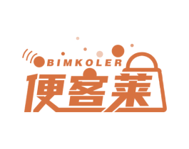 便客莱 BIMKOLER 第35类广告贸易商标图样